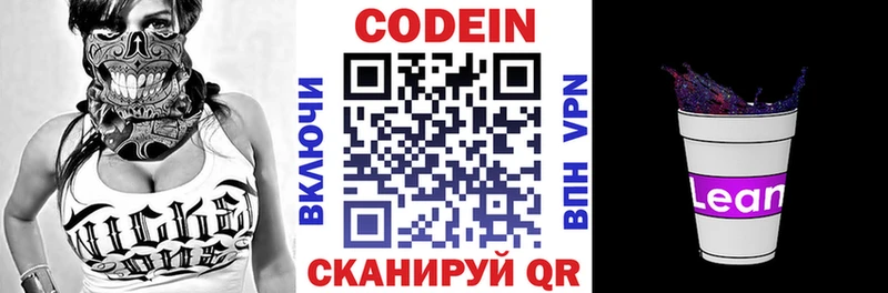 Кодеин напиток Lean (лин)  даркнет сайт  Сясьстрой 